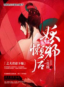 妖孽夫君又在撩我全文免费阅读无弹窗