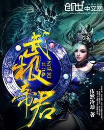 武极天帝