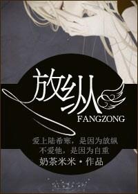 放纵青春