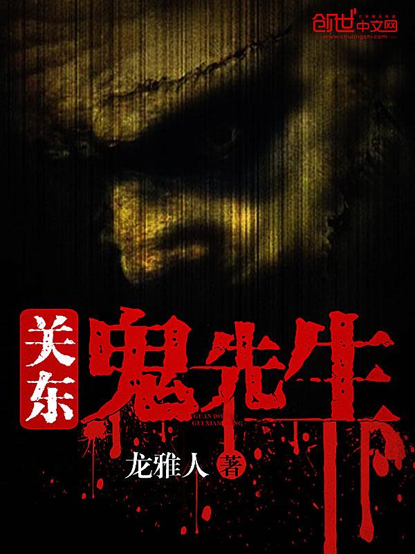 关东大先生主演