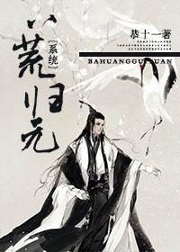 八荒 txt