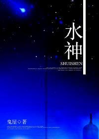 水神是谁