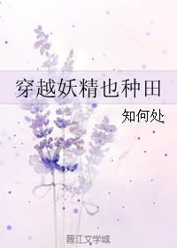 穿越妖精种植手册之系统