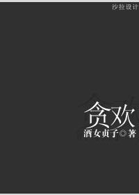 贪欢剧本杀凶手最全答案
