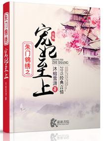 朱门锦绣免费阅读