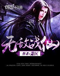无敌战神笔趣阁