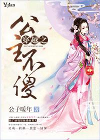 穿越之公主好腹黑