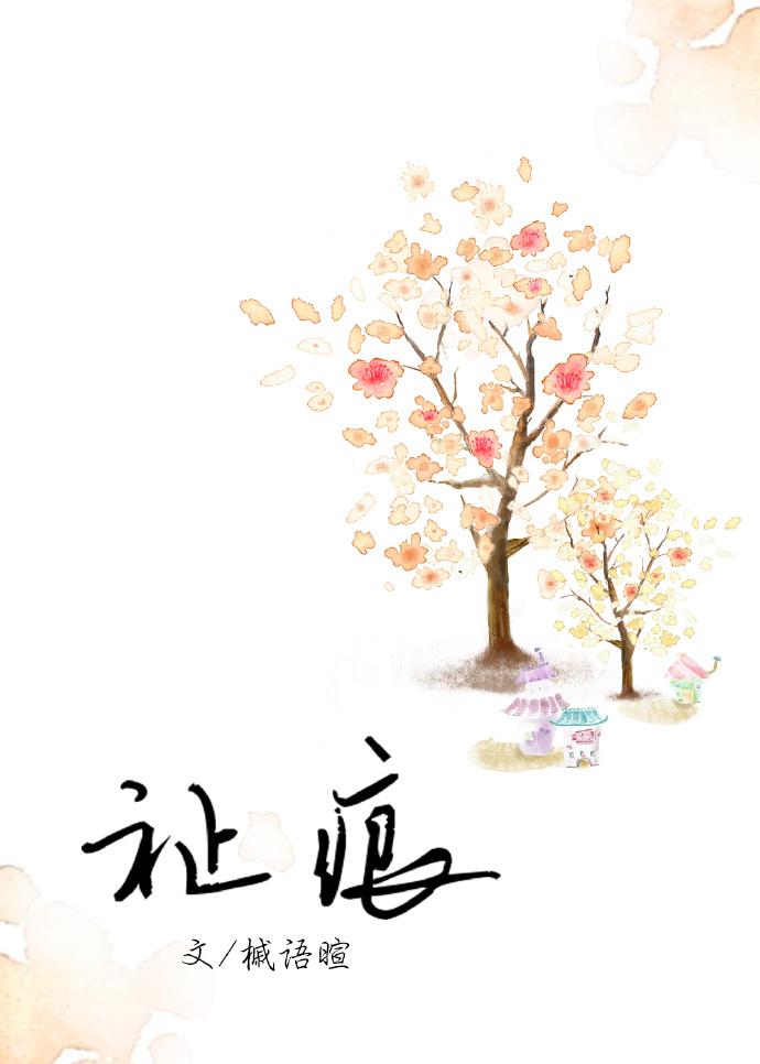 祉痕txt