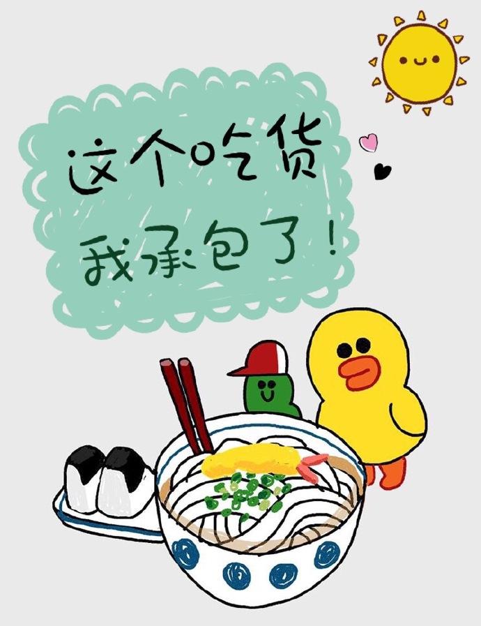 吃这个吃那个