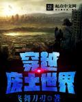 穿越废土倒卖