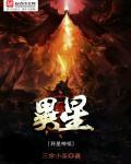 异星神是谁
