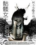 骷髅女孩fukua
