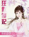 狂妃宠夫傻王