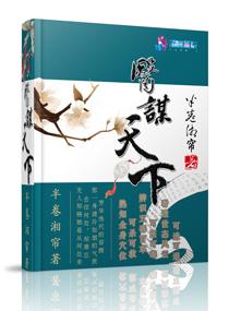 医谋天下君婉晴