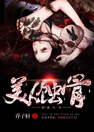 美人蚀骨晋江