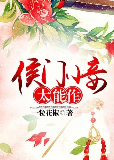 侯门妾郎