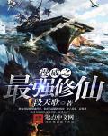 宇宙最强修炼系统