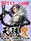天珠变TXT