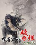 带着空间被捡走百度番外