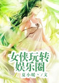 女侠知乎