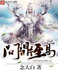 问鼎出自