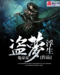 浮生梦台词