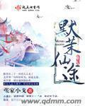 默途攻略