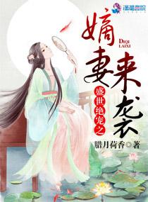 绝世盛宠嫡女难求免费阅读