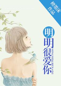 明明很爱你是哪一年的歌