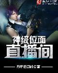位面直播推荐
