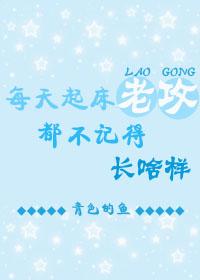 每次醒来都会忘记老公是谁