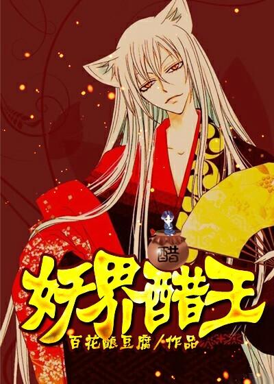 妖界king游记