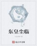 东皇吸东皇