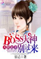 首席天价追妻老婆不准逃