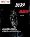 冥界直播间死神是主角受吗