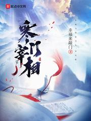 寒门宰相爱尚网