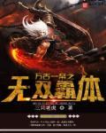 万古一帝选择系统
