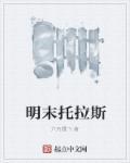 托拉斯这个词是怎么来的