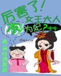 女王大人不在家 掌上明珠