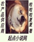 农产品供应商对于农产品网络营销主要表现在