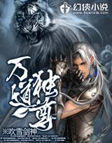 万道独尊主角