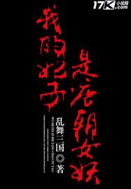 我的妃子是谁