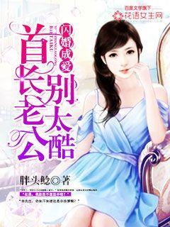 首长的闪婚宠妻