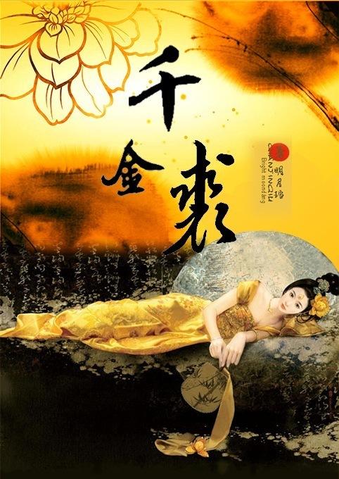 五花马千金裘