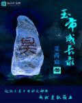 玉帝全程