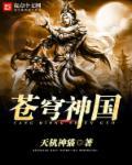 苍穹之神