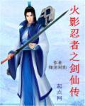 火影之剑士
