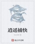 逍遥捕鱼