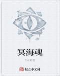 冥海神陶