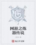 网游之炼丹师